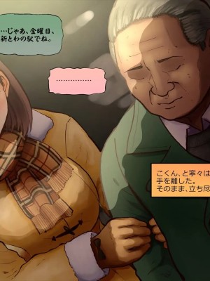 [めでをい] 寝取られネネさん その4 ～カノジョが快感に溺れ堕ちる時、無垢の子宮は白濁に満たされる～_ch4-0211