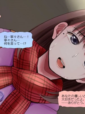 [めでをい] 寝取られネネさん その5 〜排卵日のカノジョの子宮に大量に注がれる、中年オヤジの濃厚孕ませ種汁〜_ch5-0215