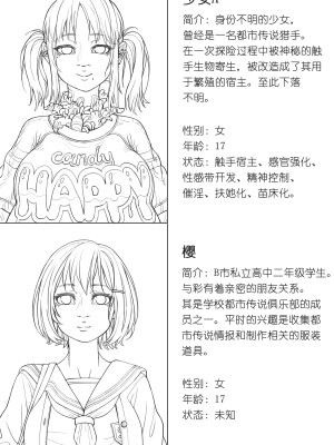 [ChSt] 寄生传染 Parasite Infection_003_jscr_intro02