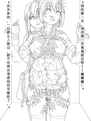 [ChSt] 寄生传染 Parasite Infection_201_jscr_replace49