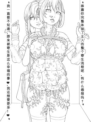 [ChSt] 寄生传染 Parasite Infection_209_jscr_replace57