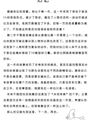 [ChSt] 寄生传染 Parasite Infection_301_jscr_afterword