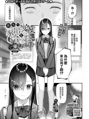 [東山エイト] 旅先で家出少女を拾った 中編 (COMIC BAVEL 2023年1月号) [大鸟可不敢乱转汉化] [886重嵌] [無修正] [DL版]_01