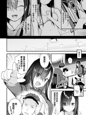 [東山エイト] 旅先で家出少女を拾った 中編 (COMIC BAVEL 2023年1月号) [大鸟可不敢乱转汉化] [886重嵌] [無修正] [DL版]_02