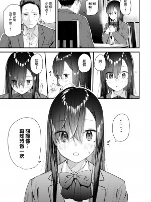 [東山エイト] 旅先で家出少女を拾った 中編 (COMIC BAVEL 2023年1月号) [大鸟可不敢乱转汉化] [886重嵌] [無修正] [DL版]_03