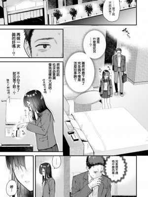 [東山エイト] 旅先で家出少女を拾った 中編 (COMIC BAVEL 2023年1月号) [大鸟可不敢乱转汉化] [886重嵌] [無修正] [DL版]_05