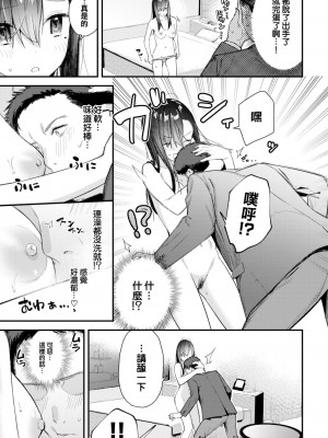 [東山エイト] 旅先で家出少女を拾った 中編 (COMIC BAVEL 2023年1月号) [大鸟可不敢乱转汉化] [886重嵌] [無修正] [DL版]_07