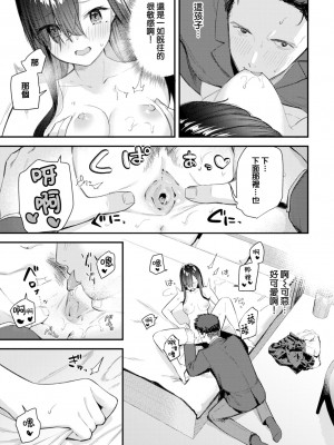 [東山エイト] 旅先で家出少女を拾った 中編 (COMIC BAVEL 2023年1月号) [大鸟可不敢乱转汉化] [886重嵌] [無修正] [DL版]_09