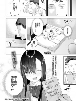 [東山エイト] 旅先で家出少女を拾った 中編 (COMIC BAVEL 2023年1月号) [大鸟可不敢乱转汉化] [886重嵌] [無修正] [DL版]_22