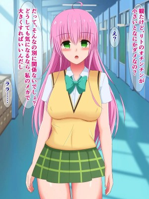 [さざめき通り] ようやく付き合った彼女たちに、短小包茎早漏チンポをなじられるToLOVEる_0059