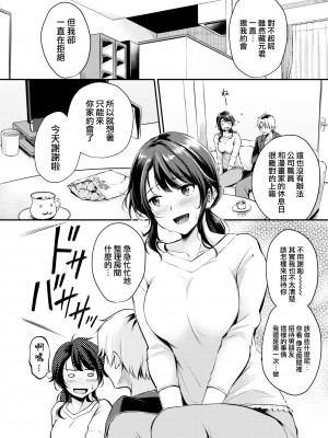 [れぐでく] おもちゃでおしごと (ふしだらワーキング) [大鸟可不敢乱转汉化] [886重嵌] [無修正] [DL版]_02