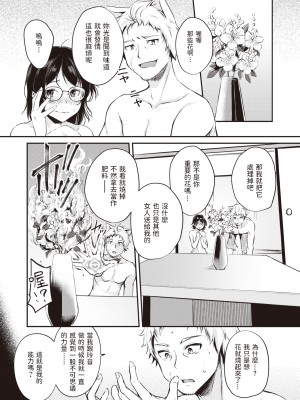 [れぐでく] ケモミミの占術師～新たな迷人～ (異世快楽天 Vol.11) [886重嵌] [無修正] [DL版]_21