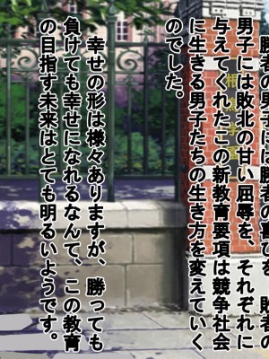 [独裁スイッチ] 私立 寝取られマゾ学園_0178