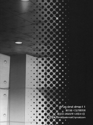 (C101) [ふらいぱん大魔王 (提灯暗光)] drug and drop 11 (よろず)_41