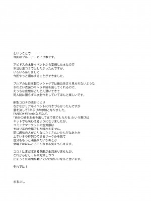 (C101) [54BURGER (まるごし)] アビドス生徒全員と水着えっちする本 (ブルーアーカイブ) [DL版] [中国翻訳]_24