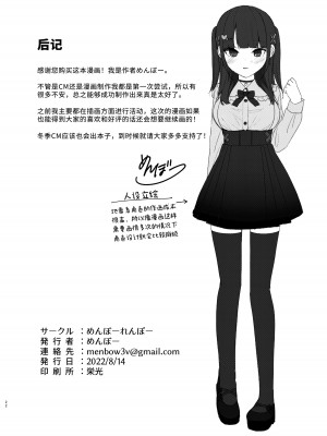 [めんぼーれんぽー (めんぼー)] アプリで出会ったその日に泥酔えっちしてセフレになりました [灰风汉化] [DL版]_21