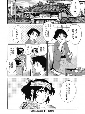 [やながわ理央] 女子なら一度はヤリたい童貞少年！[DL版]_059