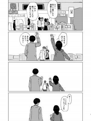 [メディアカ研究室 (メディアカ)] 付き合ってない男女の温泉旅行 [DL版]_05