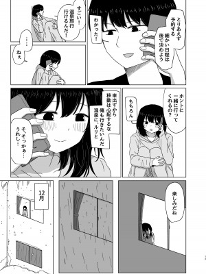 [メディアカ研究室 (メディアカ)] 付き合ってない男女の温泉旅行 [DL版]_13