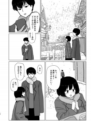 [メディアカ研究室 (メディアカ)] 付き合ってない男女の温泉旅行 [DL版]_20