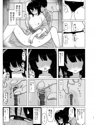 [メディアカ研究室 (メディアカ)] 付き合ってない男女の温泉旅行 [DL版]_35