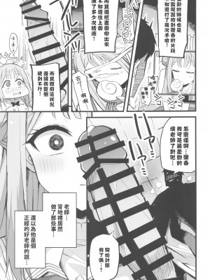 (C101) [みらくるバーン (比宮じょーず)] 慈悲をくれた貴方と (ブルーアーカイブ) [禁漫漢化組]_11