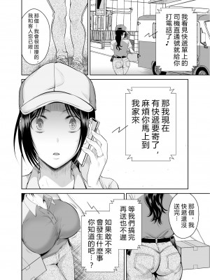 [MAXゴリゴリ (たまいモコ)] 人妻宅配便 更新版 [vexling機翻]_37