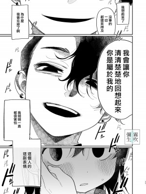 [ぷに塚の掟 (いだ天ふにすけ)] 優しくしたら好きになってくれる？笑 [霧吹弥生汉化组][水印]_025