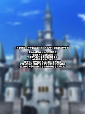 [GFF (栗林クリス)] 魔女を倒した(と思われている)勇者一行は洗脳された上全身改造されて帰ってきました [不咕鸟汉化组]_20