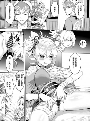 Genshin Impact 浪人街（前編） [中国翻訳]_4