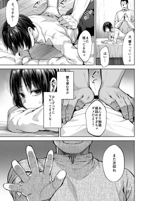 [関サバト (作)] 優等生少年と秘密の特別マッサージ [DL版]_06