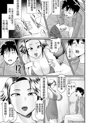 [敗北] 義母の距離感がエロすぎる (ANGEL 倶楽部 2023年2月号)&nbsp;&nbsp;[中国翻訳]_05