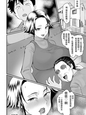 [敗北] 義母の距離感がエロすぎる (ANGEL 倶楽部 2023年2月号)&nbsp;&nbsp;[中国翻訳]_20