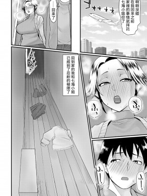 [敗北] 義母の距離感がエロすぎる (ANGEL 倶楽部 2023年2月号)&nbsp;&nbsp;[中国翻訳]_10