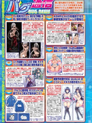 BugBug 2020年10月号 [DL版]_116