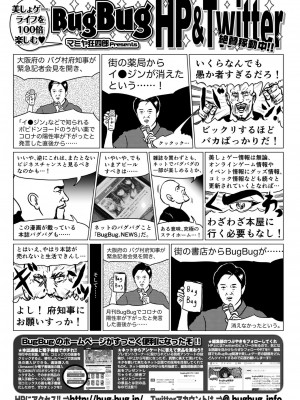 BugBug 2020年10月号 [DL版]_143