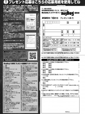 BugBug 2020年10月号 [DL版]_147