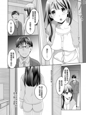 [めぎ] 親友に彼女が寝取られた話 1 [中国翻訳]_10