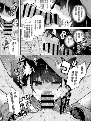 [あらと屋 (あらと安里)] リロ氏とあそぼう! -おいでよタネ付けの森- (ﾘﾛ氏) [迷幻仙域×真不可视汉化组]_08