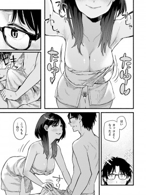 [層積] 抱かれてあげるっ! [DL版]_033