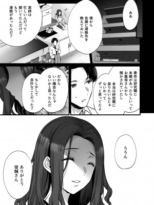 [姫屋 (阿部いのり)] 妻のハジメテのオトコ3〜キメセク調教された妻は絶倫交尾から逃れられない〜_31