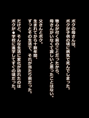 [リリックボックス (Blast)] 父は知らない、ボクと母の不貞な関係_002