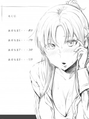 [Cior (ken-1)] あすなま総集編II (ソードアート・オンライン) [DL版]_03