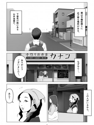 [幻想組曲] 元ヤンの夫を持つ、弁当屋のオバサンを寝取ってしまった話。僕は殺_02