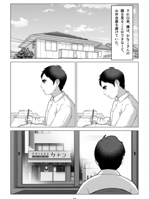 [幻想組曲] 元ヤンの夫を持つ、弁当屋のオバサンを寝取ってしまった話。僕は殺_18