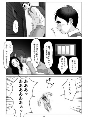 [幻想組曲] 元ヤンの夫を持つ、弁当屋のオバサンを寝取ってしまった話。僕は殺_17