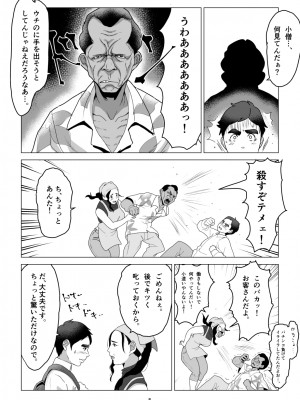 [幻想組曲] 元ヤンの夫を持つ、弁当屋のオバサンを寝取ってしまった話。僕は殺_05