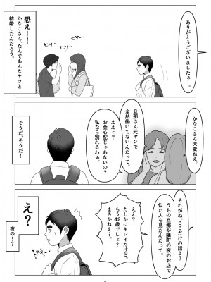 [幻想組曲] 元ヤンの夫を持つ、弁当屋のオバサンを寝取ってしまった話。僕は殺_06