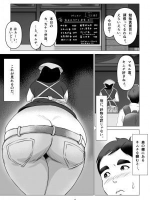 [幻想組曲] 元ヤンの夫を持つ、弁当屋のオバサンを寝取ってしまった話。僕は殺_04