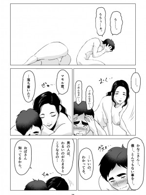 [幻想組曲] 元ヤンの夫を持つ、弁当屋のオバサンを寝取ってしまった話。僕は殺_26